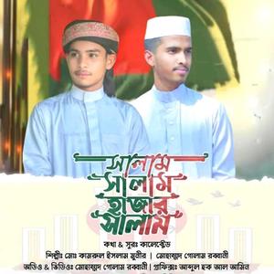 সালাম সালাম হাজার সালাম