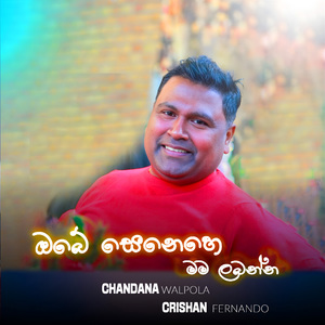 Obe Senehe Mama Labanna