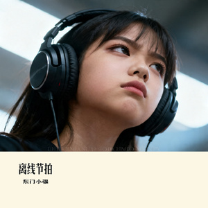 离线节拍