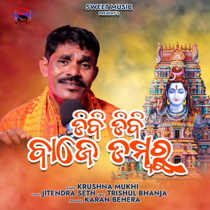 DIBI DIBI BAAJE DAMBARU