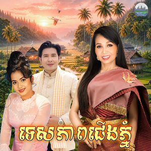 ទេសភាពជេីងភ្នំ