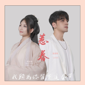惹春
