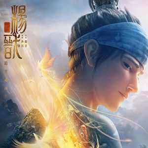 灯火千万（高燃版）