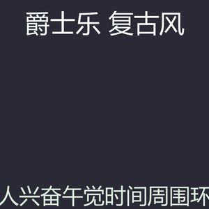 一尘不染做梦印象数