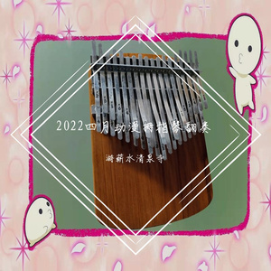 空虚的心（《名侦探柯南》ed66拇指琴）