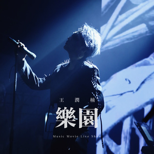 你不爱我我就爱别人/静止/爱情大魔咒（Live）