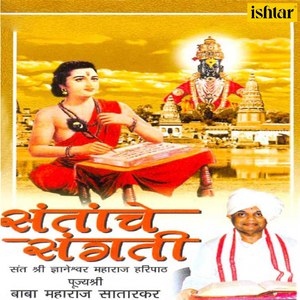 Majhe Swarupi Jyache Chitt - Goswami Tulsidas Katha