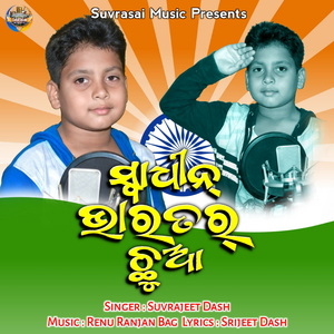 Swadhin Bharatar Chhua