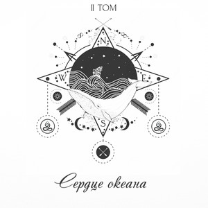 Двадцать капель (II TOM)
