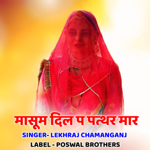 Masum Dil P Pathar Mar