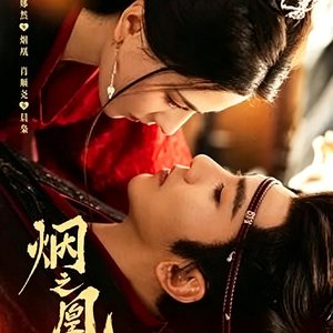 电视剧《烟之凰》《凰宫梦》主题曲影视原声带