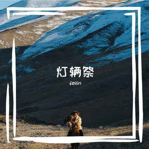 终磷畏