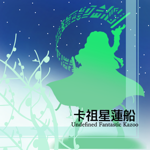 卡祖の摩天楼～ Kazmic Mind