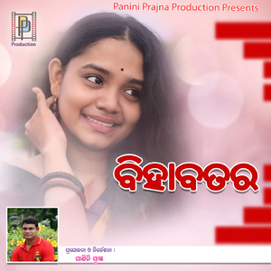 Sajani Tate Bihahemi