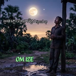 អូនភ្លេចស្រុកស្រែ ភ្លេចប្រុសស្មោះស្នេហ៍ ព្រោះតែលេបសន្យា សាយ័ណ្ហសន្យា Speed up Reverb