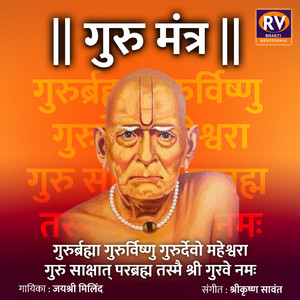 Guru Mantra - Guru Brahma Guru Vishnu Guru Devo Maheshwara Guru Sakshat Parambrahma Tasmai shree