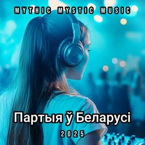 Партыя ў Гродна