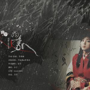 姻缘（翻自 李善姬）