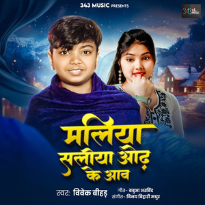 Maliya Saliya Odh Ke Aav
