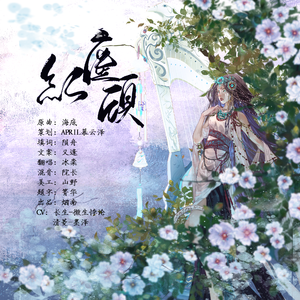 红尘顾（纯歌版）