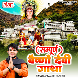 Vaishno Devi Gatha (Sampoorna)