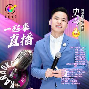 一起来直播 伴奏