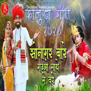 Sonagar Bare Gauo Mathe Me Vare