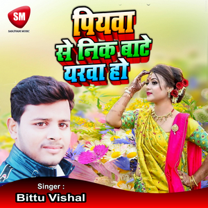 Piyawa Se Neek Bate Yarwa Ho (Bhojpuri Song)