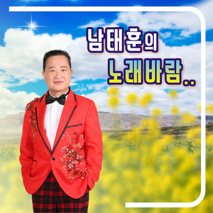 님의 등불 (Cover Ver.)