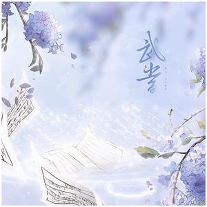 武当（大叔与小可爱版）