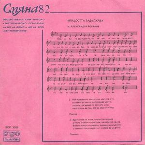 Песен за приятелството