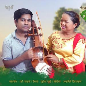 Pipalupataima (feat. Barta Gandharba & Binod Gandharba)