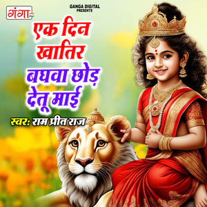 Ek Din Khatir Baghawa Chod Detu Mayi