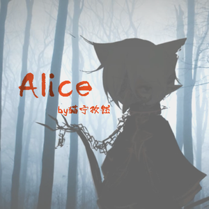Alice 正太ver