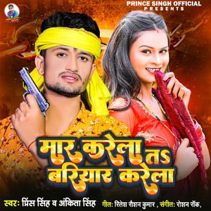 Maar Karela Ta Bariyar Karela