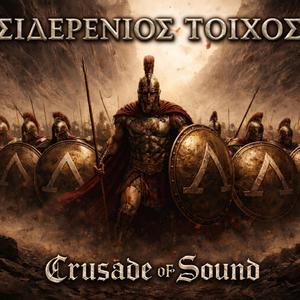 Σιδερένιος Τοίχος (Θερμοπύλες) - Iron Wall