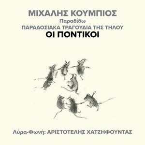Oi Pontikoi