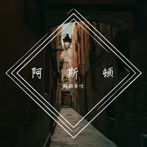 默默的许愿