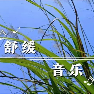 美丽的神话（纯音乐）