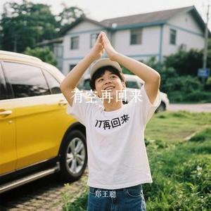 有空再回来 (Cover DHC77)