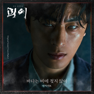 바다는 비에 젖지 않아