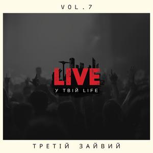 Третій зайвий