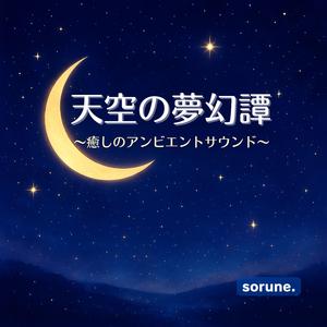 幻灯夜曲（げんとうやきょく）