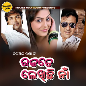 Emiti Khali Premare Thae