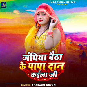 Janghiya Baitha Ke Papa Dan Kaila Ja
