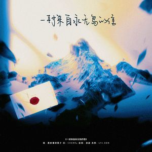 一封来自永无岛的信