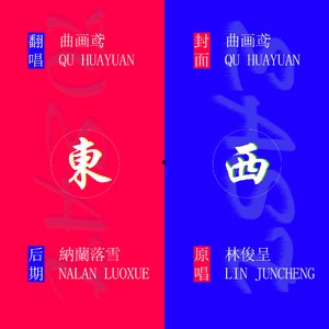 东西-温柔女声版