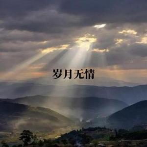 告别在今日
