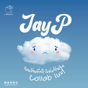 ในวันที่ฟ้าไม่เป็นใจ (Collab luv)