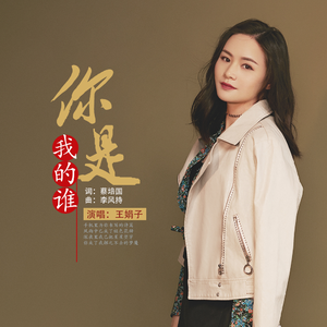 你是我的谁